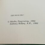 "Ουδέτερη Ζώνη" Μάνθος Σκαργιώτης (1995) - Image 2
