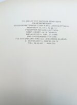 "Ουδέτερη Ζώνη" Μάνθος Σκαργιώτης (1995) - Image 3