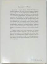 "Πανικός στα Εύδειρα" Χρήστος Δασκαλάκης (1994) - Image 3
