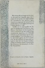 "Η αγάπη άργησε μια μέρα" Λιλή Ζωγράφου (1994) - Image 3