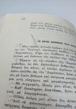 "Νεοελληνικά Αναγνώσματα" Α΄ Γυμνασίου (1972) - Image 4