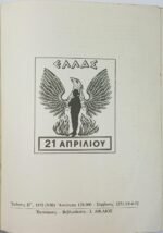 "Νεοελληνικά Αναγνώσματα" Α΄ Γυμνασίου (1972) - Image 6