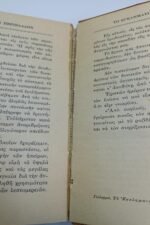 "Το εγκληματικόν περιβάλλον" Georges Guilhermet (1931) - Image 3