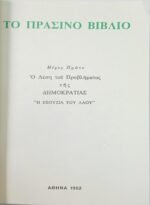"Το Πράσινο Βιβλίο" Μουαμάρ Αλ Καντάφι (1982) - Image 2