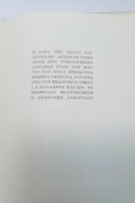 "Η Κυρά της Ύδρας και άλλα διηγήματα" Θανάσης Πετσάλης-Διομήδης (1968) - Image 4