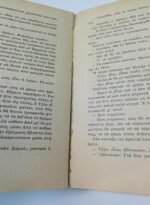 "Η Σφίγγα" Γκράχαμ Μάστερτον (1980) - Image 3