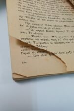 "Στη Χώρα των Μυλόρδων" Δημήτρης Ψαθάς (Βίπερ 115- 1971) - Image 3