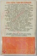 "Στη Χώρα των Μυλόρδων" Δημήτρης Ψαθάς (Βίπερ 115- 1971) - Image 4