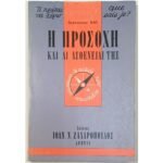 "Η προσοχή και αι ασθένειαί της" Alexandre Bal (Αριθ. 27- 1964)