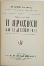 "Η προσοχή και αι ασθένειαί της" Alexandre Bal (Αριθ. 27- 1964) - Image 2
