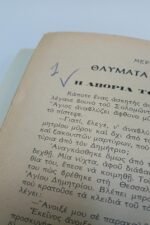 "Ο Άγιος Δημήτριος" Αρχιμ. Χαράλαμπος Βασιλόπουλος (1969) - Image 3