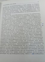 "Επιστροφή στη φύση" Μιχαήλ και Αποστόλου Σπανού (1986) - Image 3