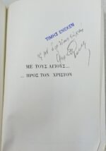 "Με τους Αγίους... προς τον Χριστόν" Τόμος Α΄ Ιαν.-Ιούν. (1973)     - Image 2