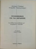 "Γεννήθηκες για να Κερδίσεις" Μουριέλ Τζάιημς / Ντόροθυ Τζανκγουώρντ (1980) - Image 3