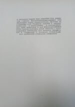 "Άπαντα - Δημήτρης Γληνός - 1910-1914" Τόμος Β΄ (1965) - Image 3