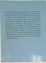 "Η Ορθοδοξία στο Νέο Κόσμο" Πρωτοπρεσβύτερος Εμμανουήλ Κλάψης - Image 2