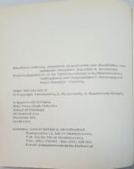 "Η Ορθοδοξία στο Νέο Κόσμο" Πρωτοπρεσβύτερος Εμμανουήλ Κλάψης - Image 3