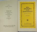 "Μια Ζωγραφιά του Παραδείσου" Ελένη Ακρίτα - Image 2