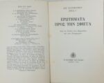 "Ερωτήματα προς την Σφίγγα" Αιμίλιος Χουρμούζιος (Τόμος 10ος-1986) - Image 2