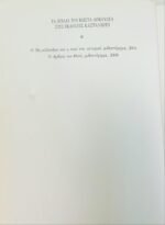 "Ο Μεγαλέξανδρος και η σκιά του" Κώστας Αρκουδέας (2004) - Image 2
