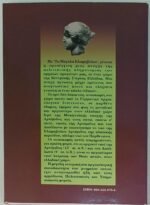 "Τα Μεγάλα Ελαφηβόλια" Αναστάσιος Ιωάν. Δαλιάνης (2000) - Image 2