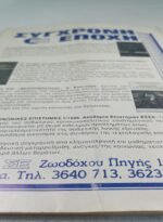 "Προβλήματα Τοπικής Αυτοδιοίκησης" Σεπ.-Δεκ. (1986) - Image 3