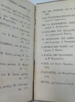 "ΑΙ ΔΙΚΑΣΤΙΚΑΙ ΠΛΑΝΑΙ" Georges Guilhermet - Image 6