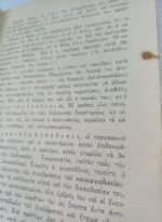 "ΑΙ ΔΙΚΑΣΤΙΚΑΙ ΠΛΑΝΑΙ" Georges Guilhermet - Image 7