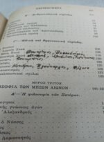 "Ιστορία της Φιλοσοφίας" Τόμος Πρώτος- Ν. Ι. Λούβαρι (1933) - Image 6