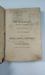 "Λεξικόν Αγγλοελληνικόν" Γεώργιος Πολυμερής (1854) - Image 6