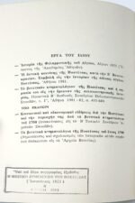"Εισαγωγή εις την μελέτην των Βενετικών κτηματολογίων της Βοστίτσας" Γεώργιος Δ. Παναγόπουλος (1984) - Image 2