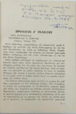 "Ιερά Μονή Ζερμπίτσης" (1976) - Image 3