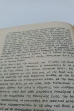 "Ιερά Μονή Ζερμπίτσης" (1976) - Image 4