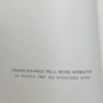 "Μια Πνευματική Κυψέλη" Πρωτοπρεσβύτερος Ανδρέας Ανδριανόπουλος (1969) - Image 2