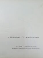 "Η επιστήμη του διαστήματος" K. Guilzine - Image 3