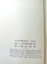 "Η Αγία Γραφή" Τόμος Γ'- Νικόλαος Λούβαρις (1955) - Image 3