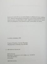 "Περιφερειακή Ανάπτυξη στην Ελλάδα" Γιώργος Πετράκος, Γιάννης Ψυχάρης (2004)  - Image 2