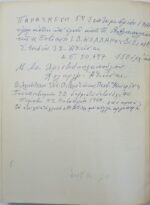 "Η εξέλιξις της φυματικής μολύνσεως-λοιμώξεως εις τον άνθρωπον - Φυματίωσις πνευμόνων" Ν. Β. Οικονομόπουλος (1955) - Image 5