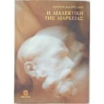 "Η διαλεκτική της διάρκειας" Gaston Bachelard (1994)