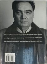 "Το Χρώμα του Χρήματος" Κώστας Τσαρούχας (2003) - Image 2