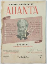 "Άπαντα - Ανδρέα Λασκαράτου" (LOT 7 τεύχη) - Image 3