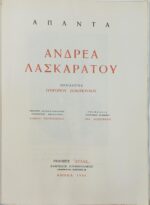 "Άπαντα - Ανδρέα Λασκαράτου" (LOT 7 τεύχη) - Image 4