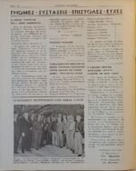 Περιοδικό "ΑΧΑΪΑ- CLAUSS" Αριθ.140 - Έτος 12ον- Δεκέμβριος 1975 (Σπάνιο Τεύχος) - Image 4