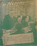 Εβδομαδιαίο περιοδικό 'Η Νεολαία' (9-12-1939)