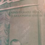 Εβδομαδιαίο περιοδικό 'Η Νεολαία' (9-12-1939) - Image 2