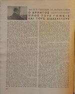 Εβδομαδιαίο περιοδικό 'Η Νεολαία' (9-12-1939) - Image 4