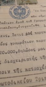 Δικαστική έκθεση κατάθεσης εγγυοδοσίας- Πρωτοδικείο Τριπόλεως, 24-8-1943 (WWII) - Image 2