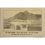 Πρόσκληση τιμητικού εορτασμού της μάχης της Αμφιλοχίας μεταξύ ΕΛ.Α.Σ. και Γερμανών