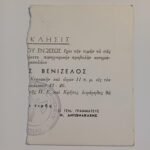 Πρόσκληση ταινίας  "Ελ. Βενιζέλος" - Image 2