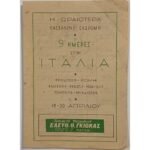 Διαφημιστικό booklet τουριστικoύ γραφείου Γκιόκα στην Πάτρα